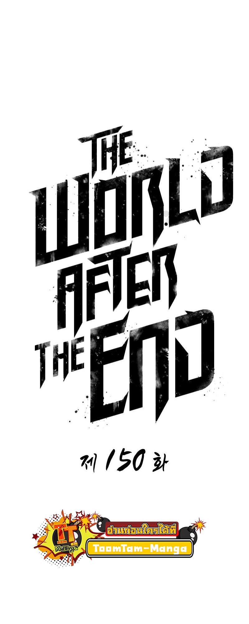 The world after the End 150 9 11 25670002