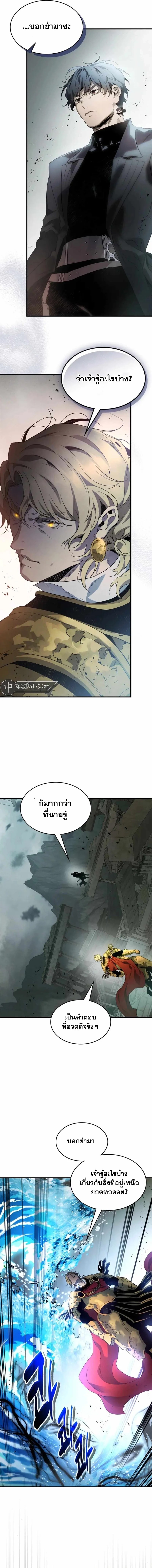 leveling with the gods ตอนที่ 123.02