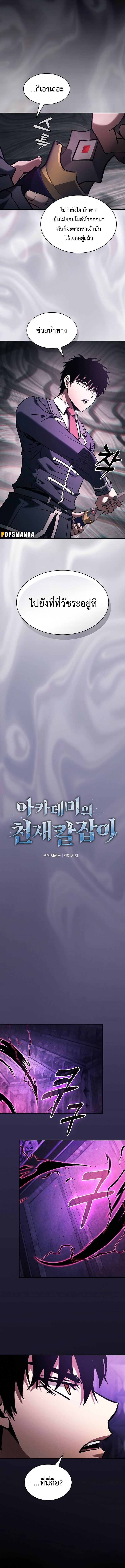 academys genius swordmaster 84 (4)