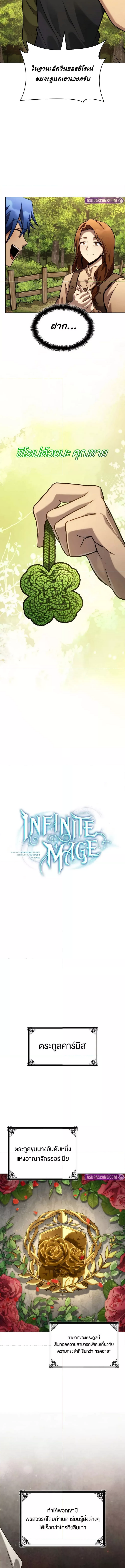 Infinite Mage 105 (2) 002